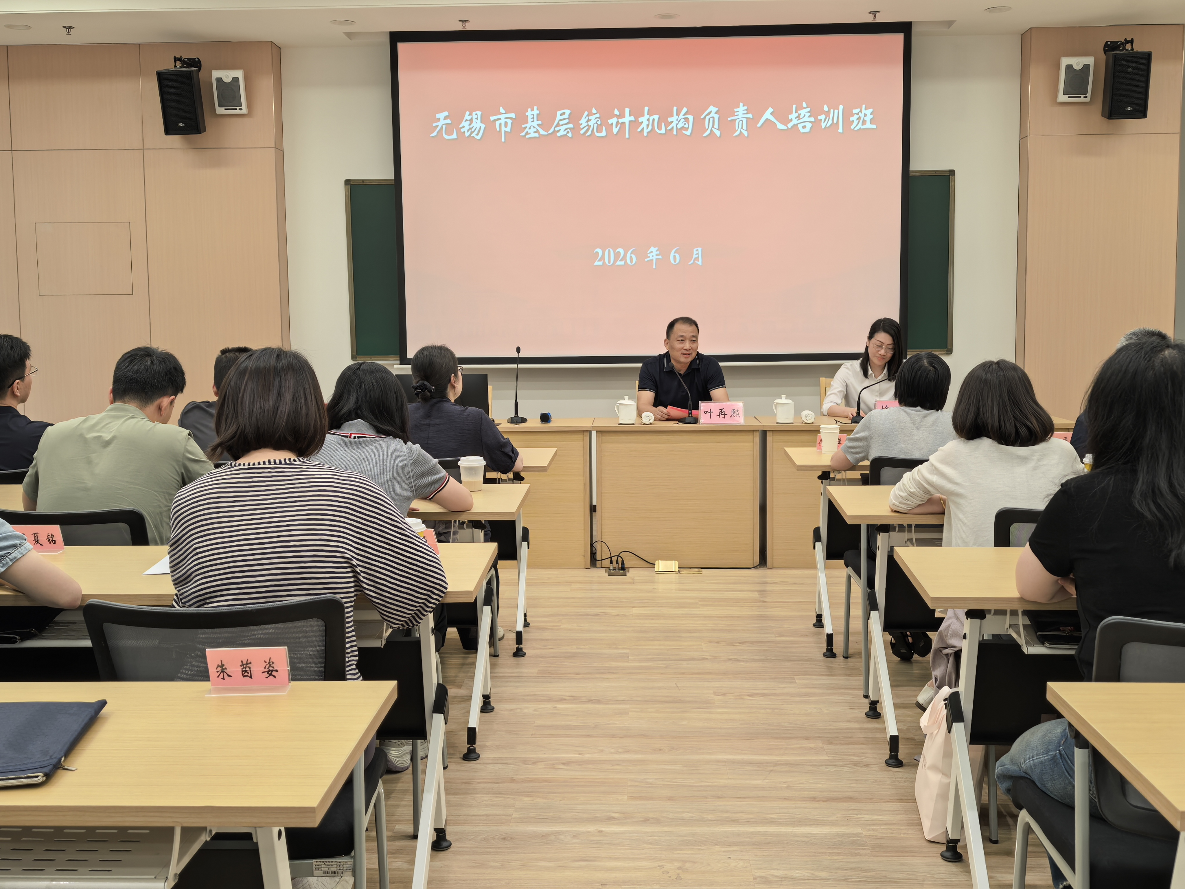 无锡市举办基层统计机构负责人培训班